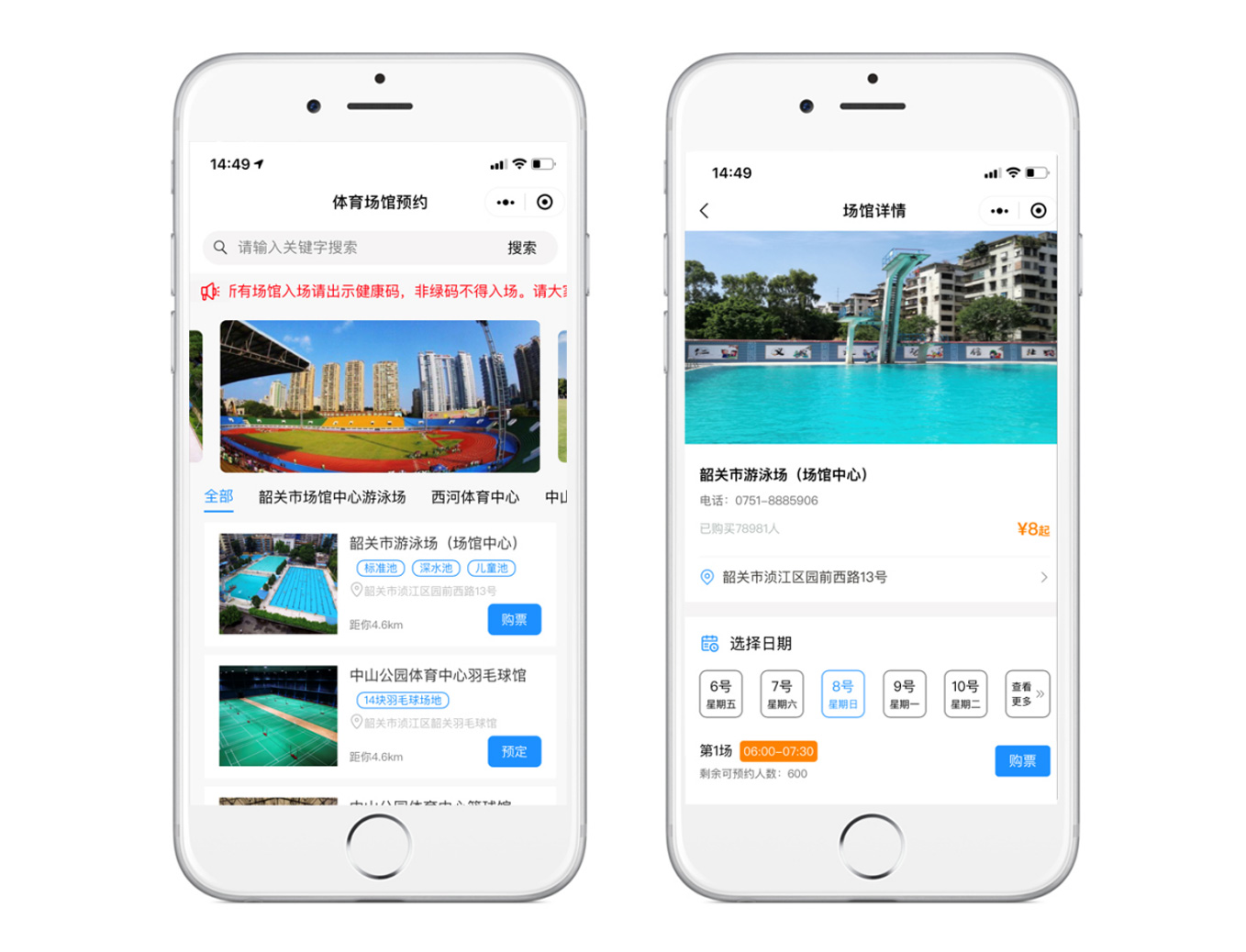 體育場館綜合管理系統
